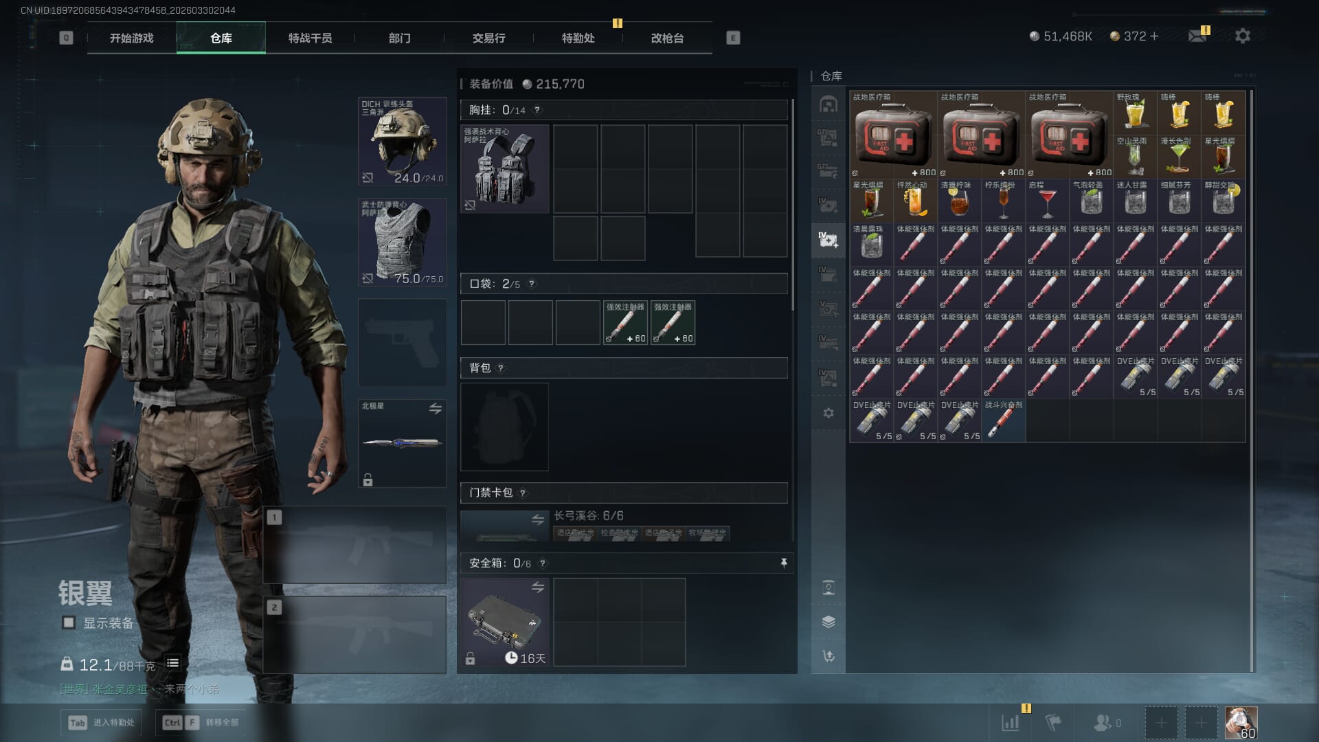 SJZQM485117三角洲行动账号详情图14