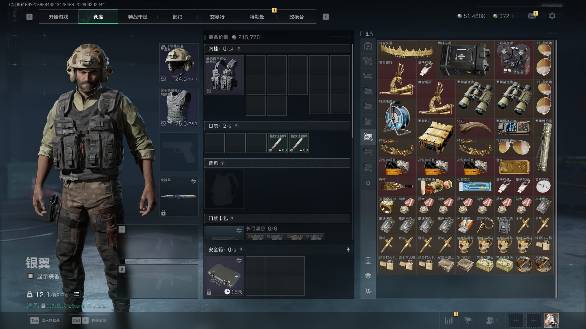 SJZQM485117三角洲行动账号详情图16