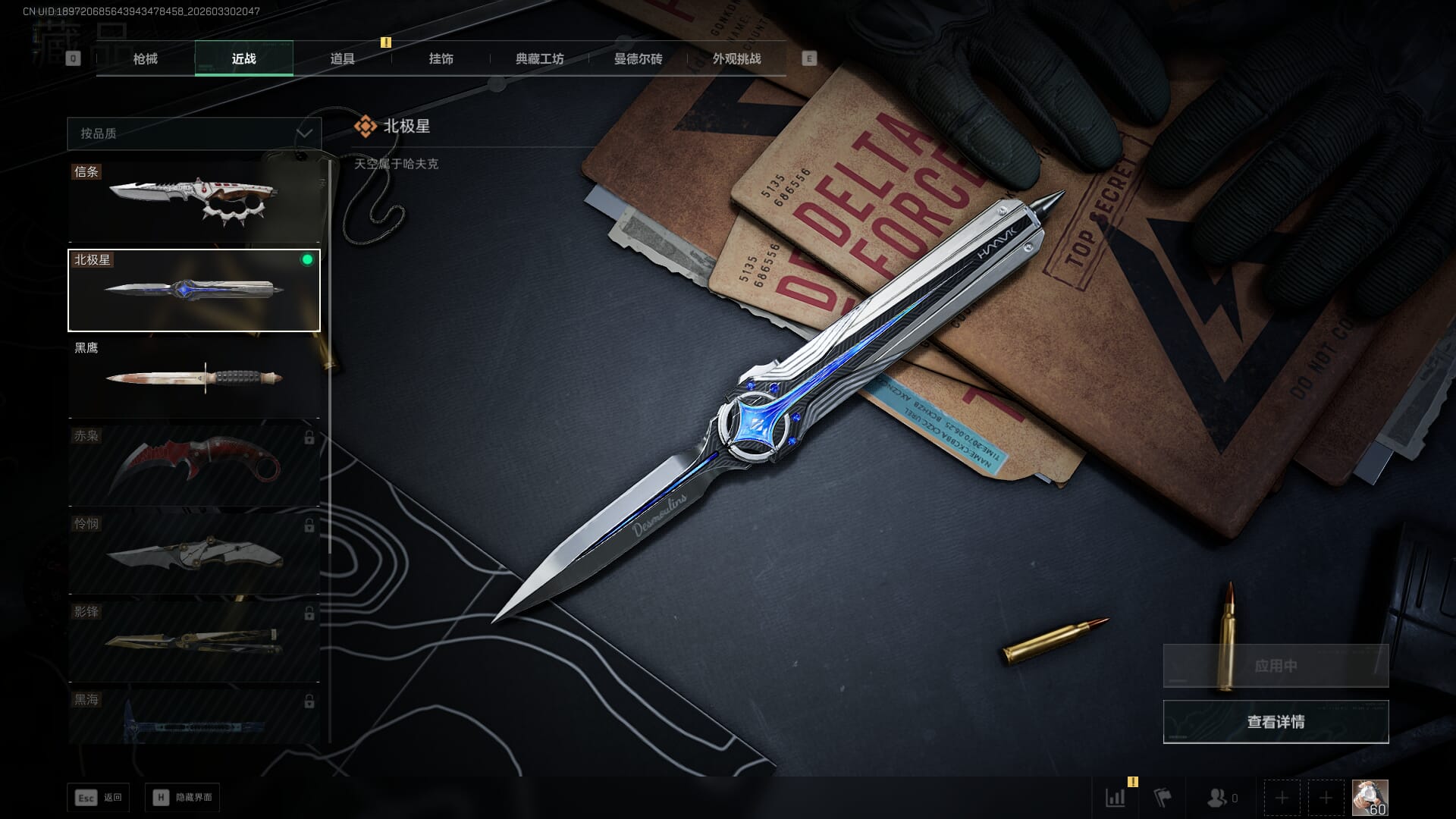 SJZQM485117三角洲行动账号详情图39