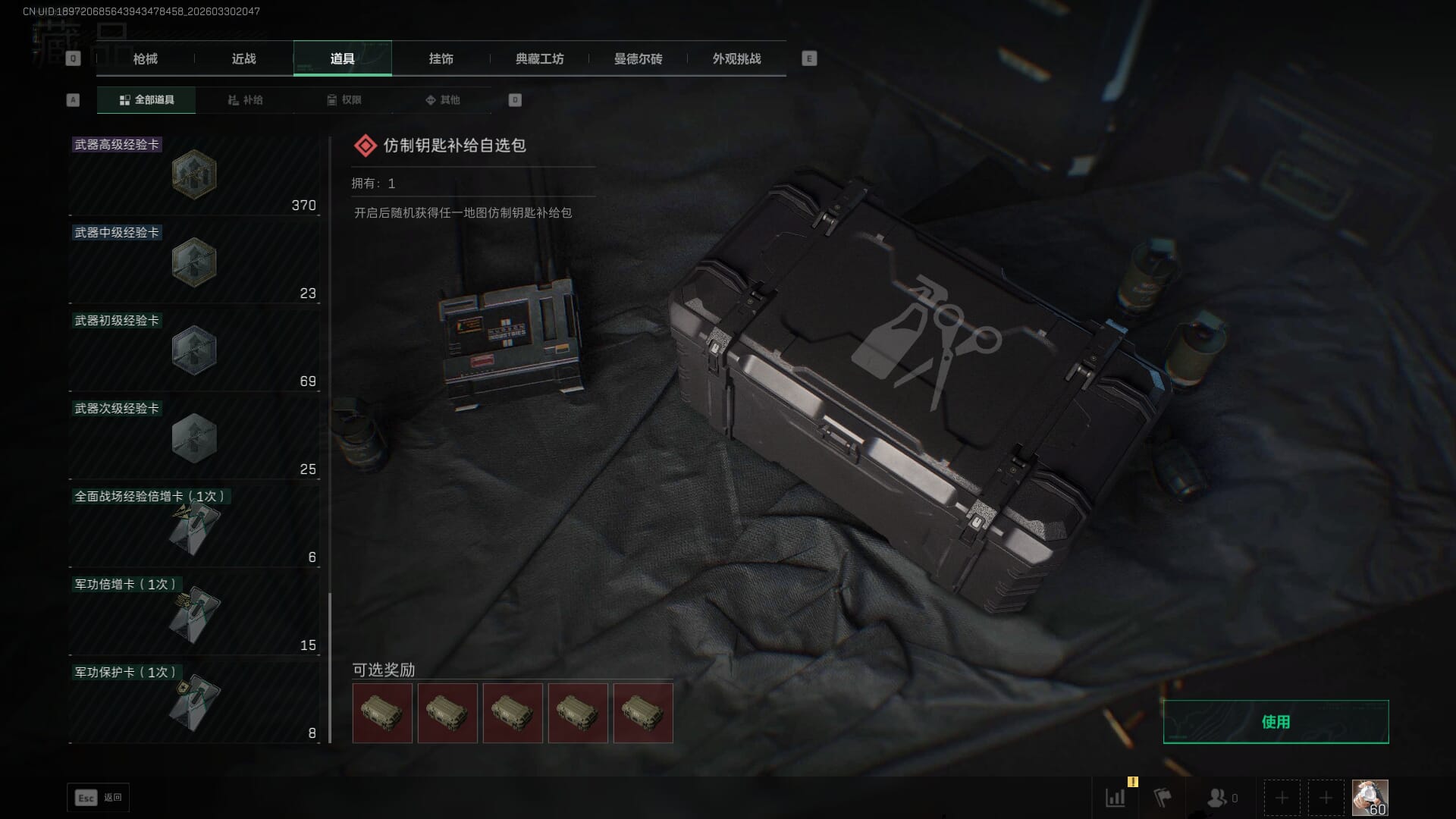 SJZQM485117三角洲行动账号详情图44