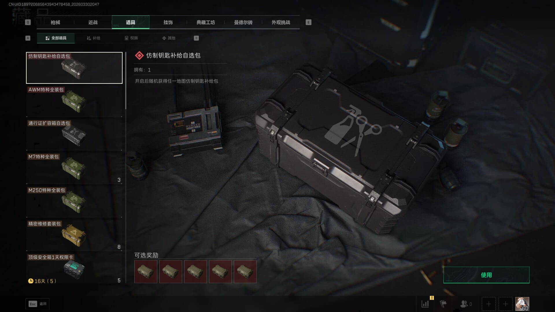 SJZQM485117三角洲行动账号详情图40