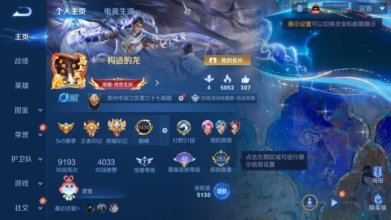 WZQM4271932王者荣耀账号详情图5