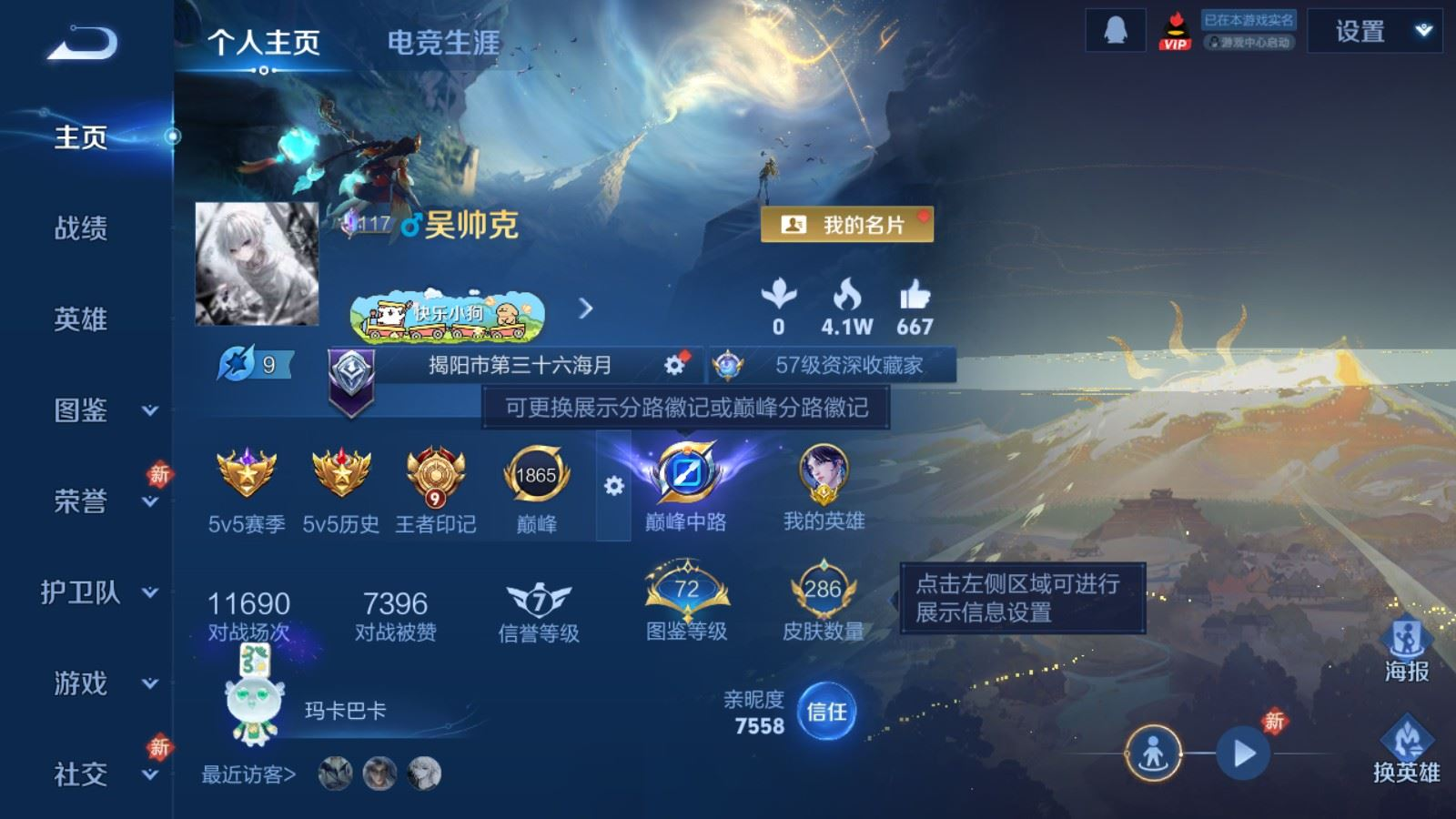 WZQM4271945王者荣耀账号详情图4