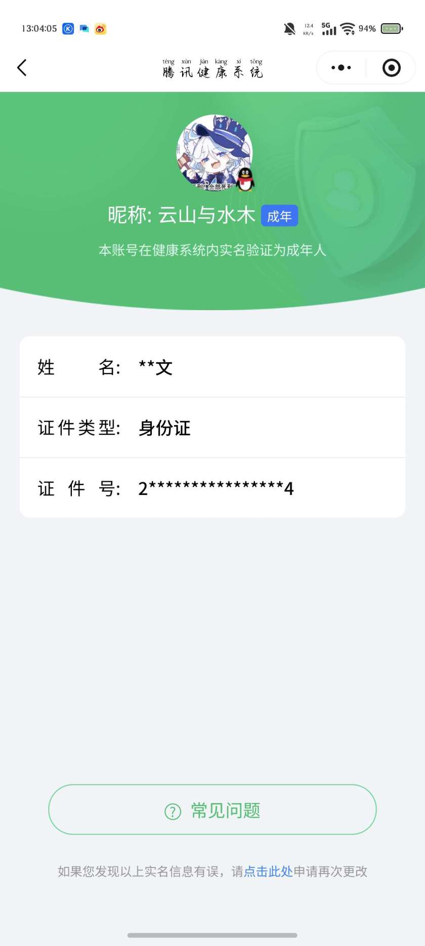 王者荣耀账号安卓QQ[18166824]实名: 可修改 贵族等级: V8 英雄数: 129 皮肤数: 361 荣耀水晶: