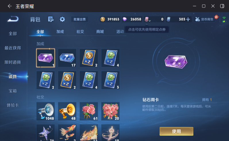 WZQM4284009王者荣耀账号详情图13 WZQM4284009王者荣耀账号详情图13