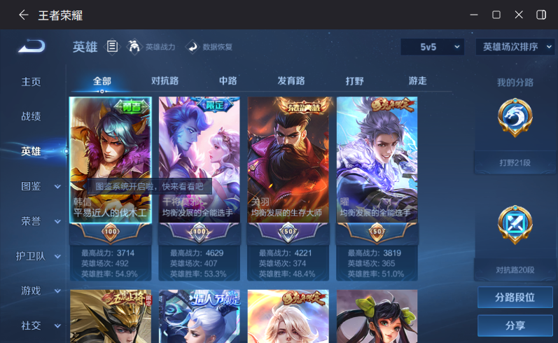 WZQM4284009王者荣耀账号详情图4 WZQM4284009王者荣耀账号详情图4