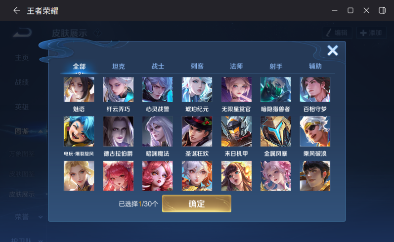 WZQM4284009王者荣耀账号详情图8 WZQM4284009王者荣耀账号详情图8