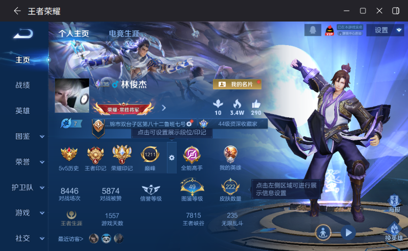 WZQM4272040王者荣耀账号详情图3