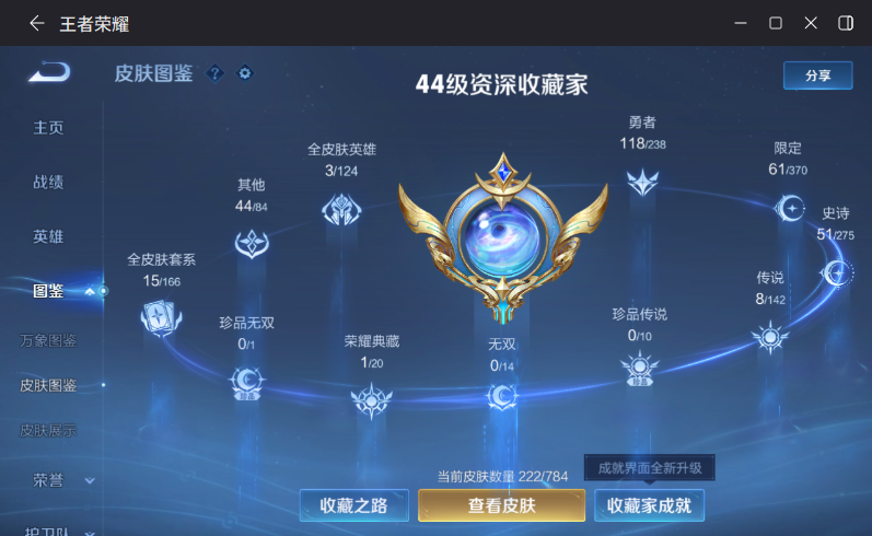 WZQM4272040王者荣耀账号详情图6