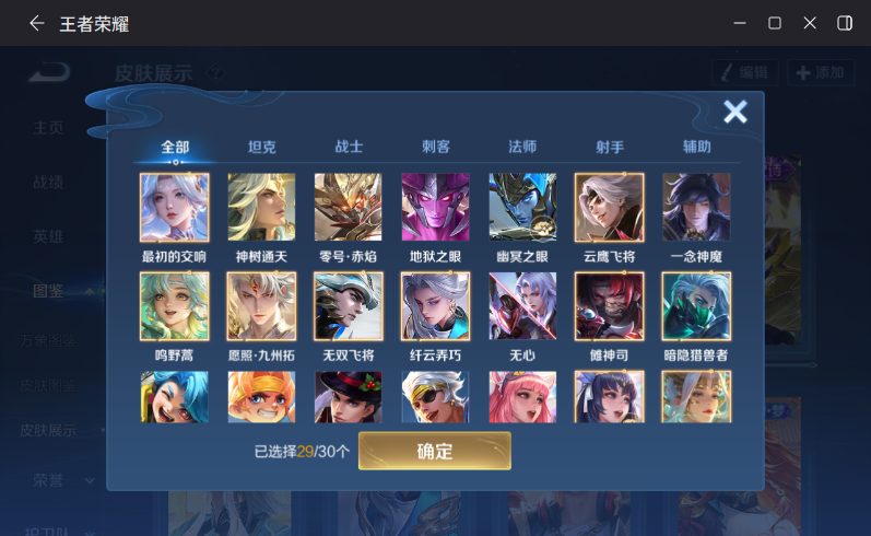 WZQM4272040王者荣耀账号详情图7