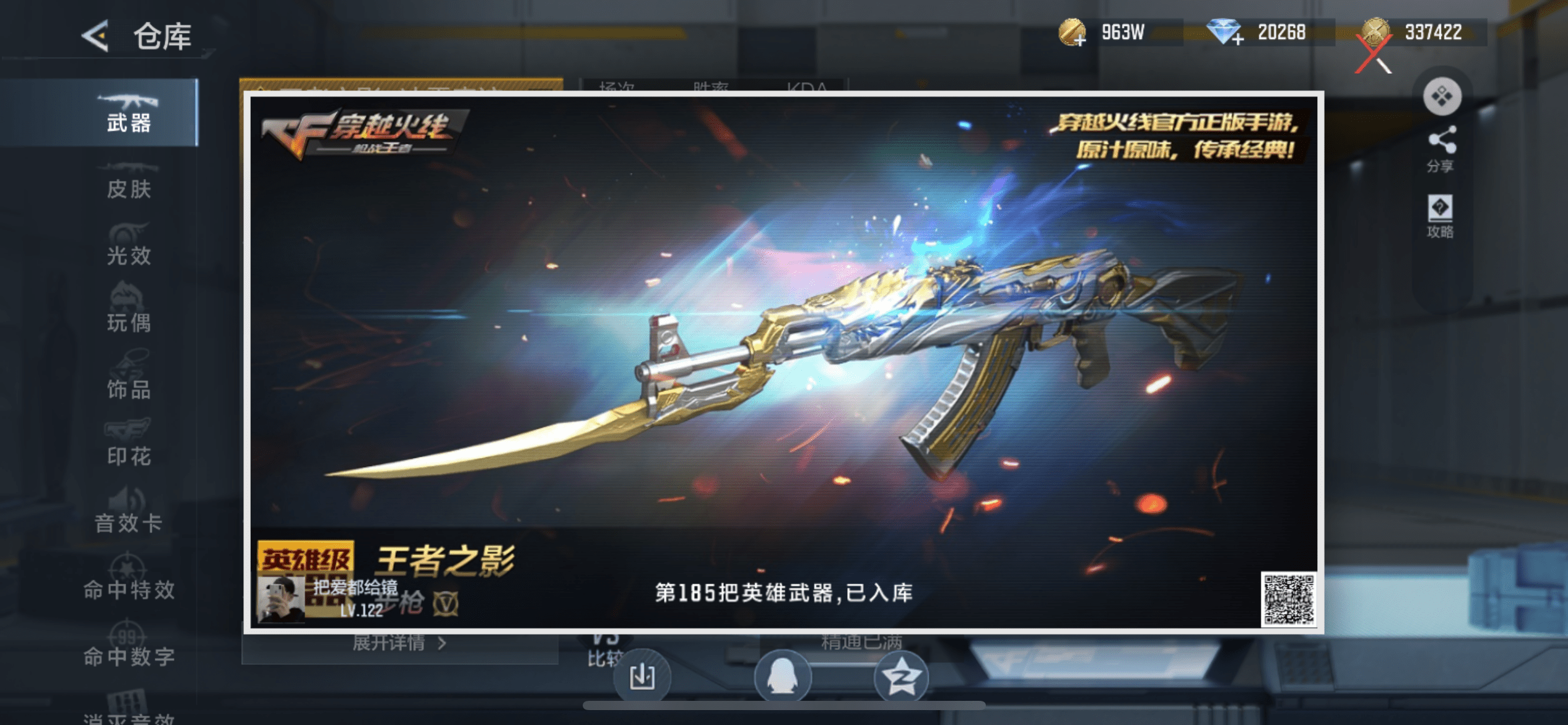 CFMQM424724枪战王者账号详情图39