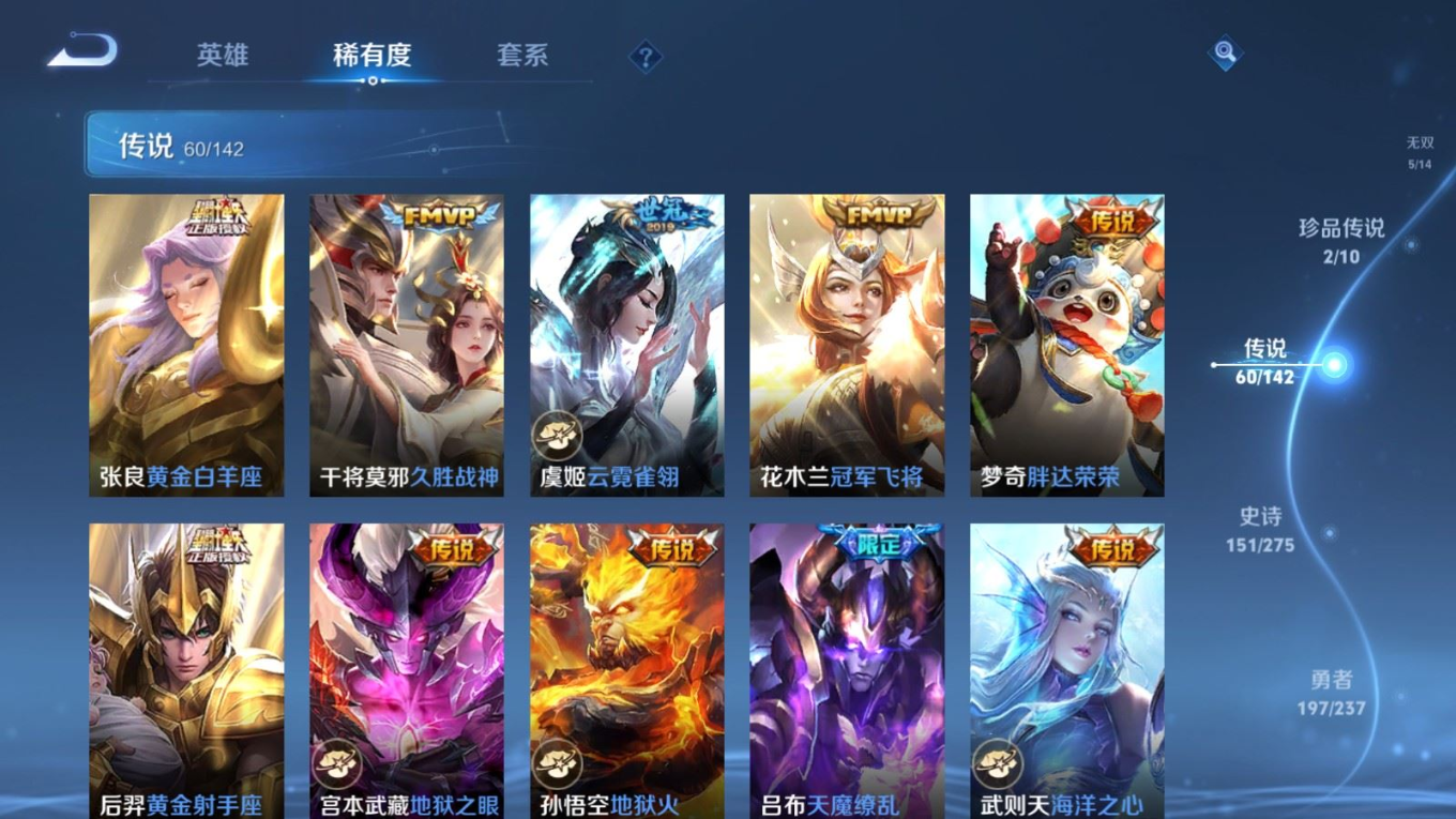 WZQM4272082王者荣耀账号详情图14