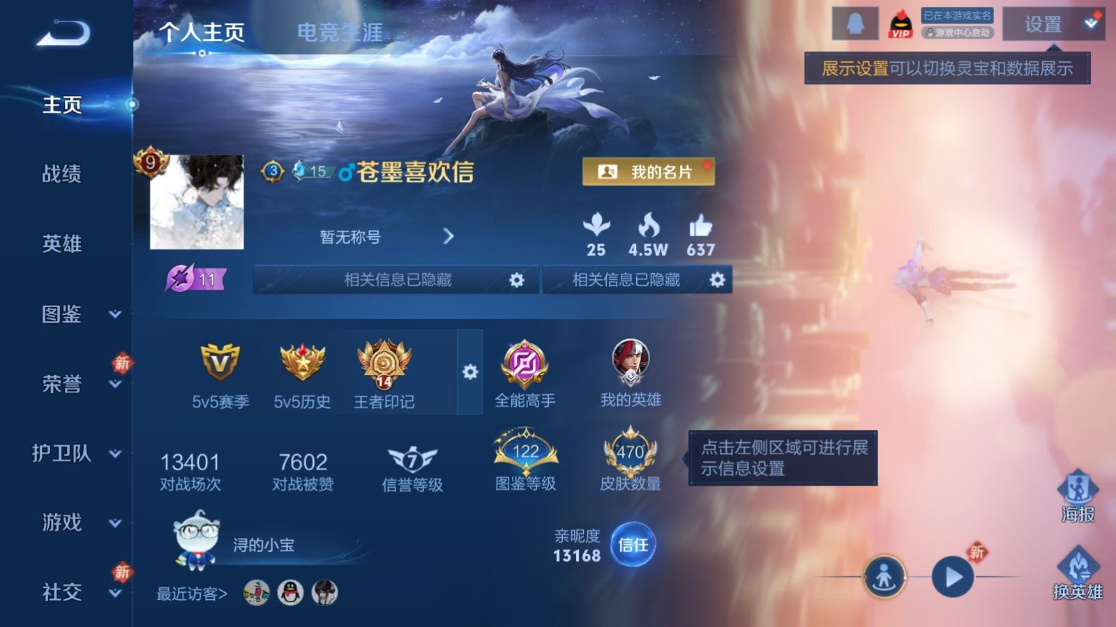 WZQM4272104王者荣耀账号详情图3