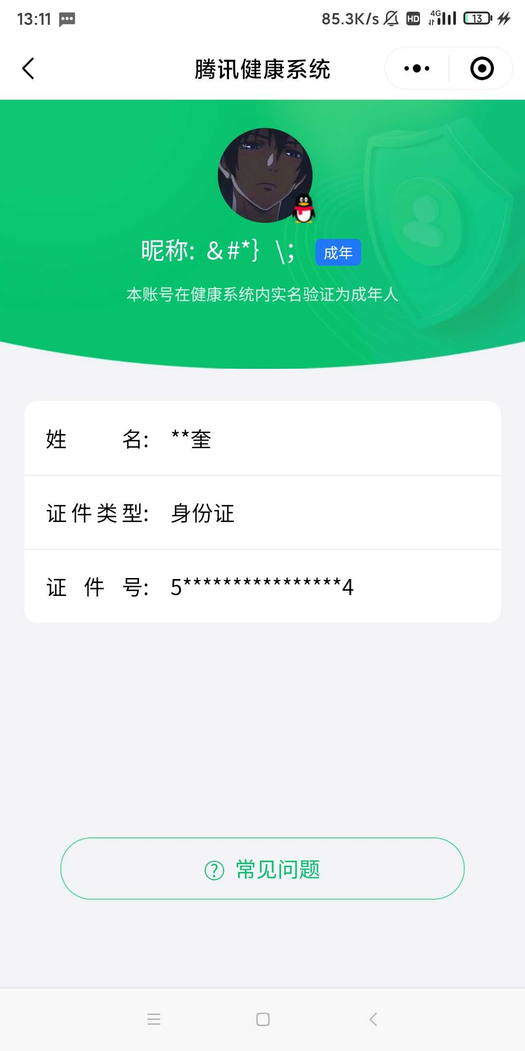 王者荣耀账号安卓QQ[18169210]【精品号手慢无】216皮精氪v8。1典藏3无双1珍品传说，33传说皮。7200分