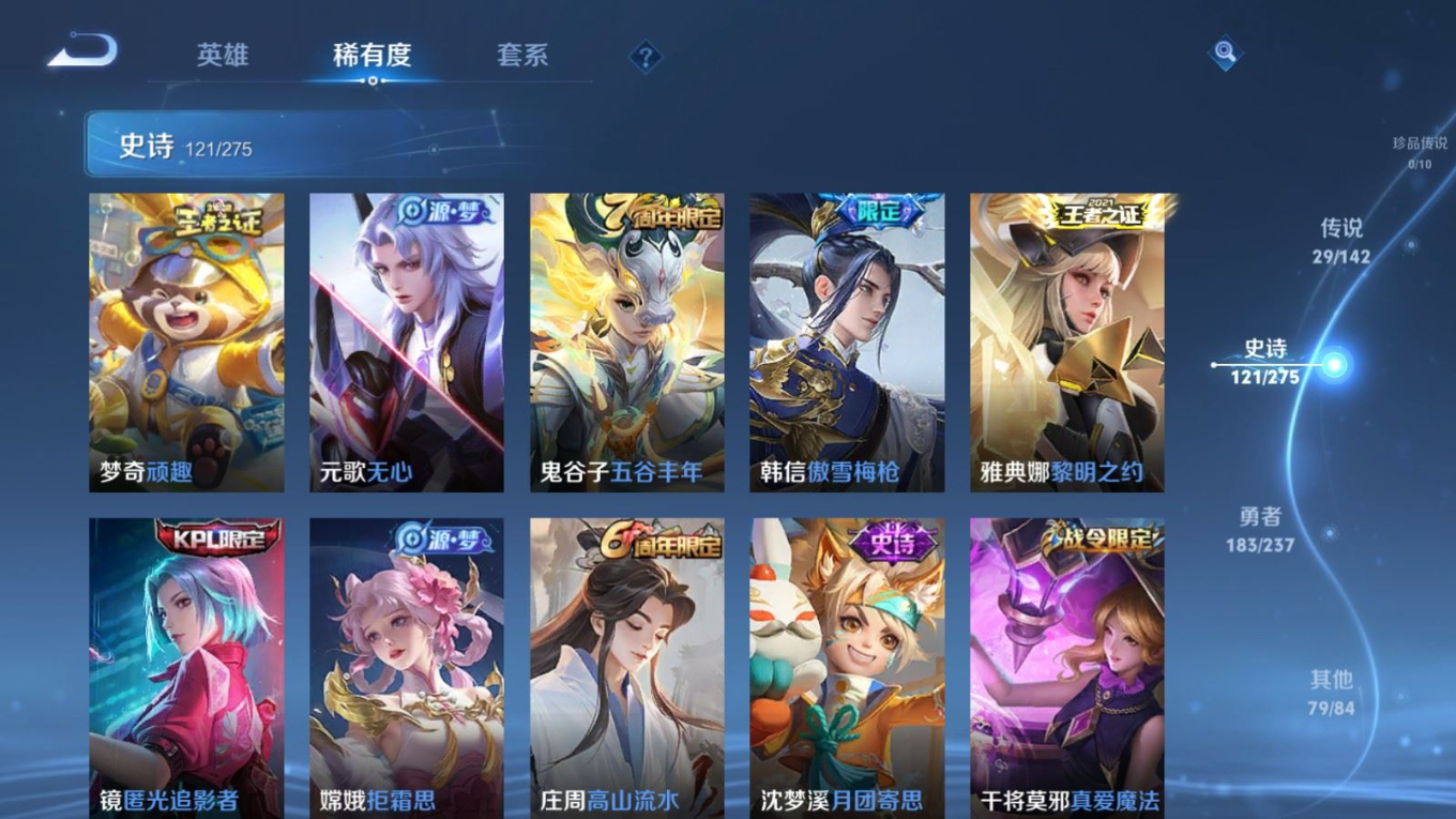 PX_2539464-126英雄-414皮肤-V8-2典藏28传说 打野43段 对抗路37段 金标刘备 金标狄仁杰 5星传说 苍灵仙君 玉鸾吟 幽冥之眼 星际治安官 未来机甲【全皮英雄】鬼