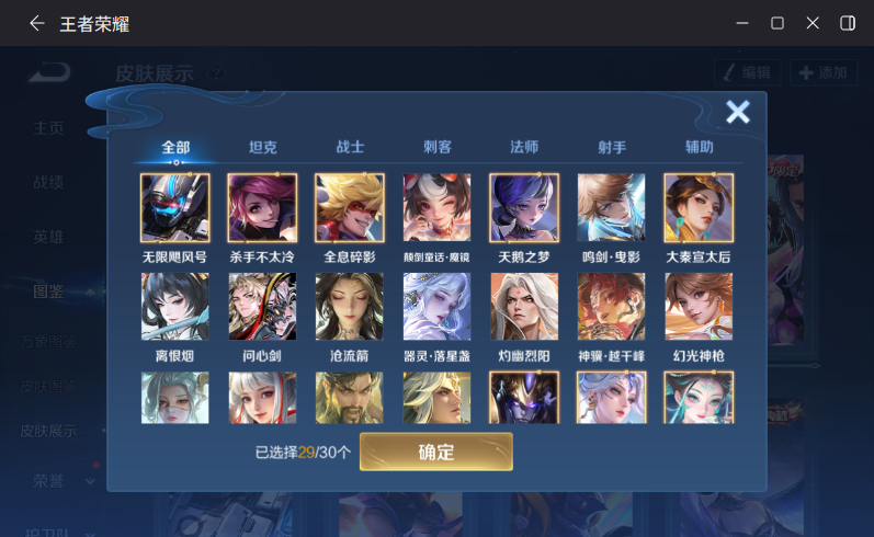 WZQM4272189王者荣耀账号详情图9