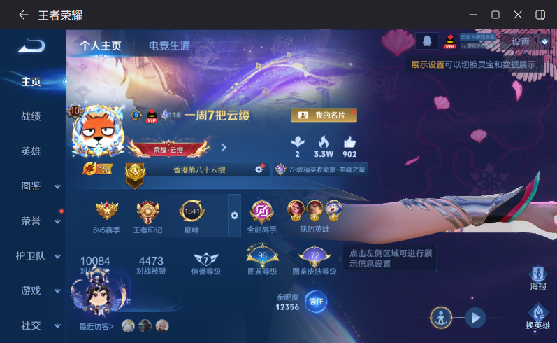 WZQM4272189王者荣耀账号详情图3