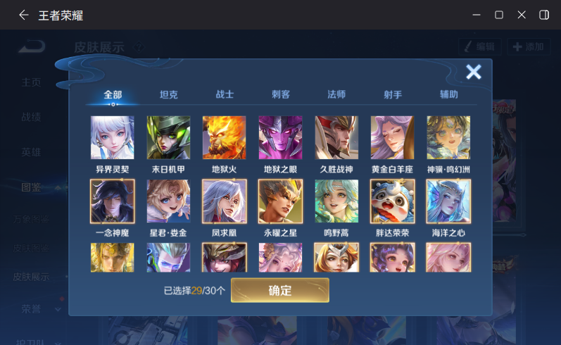 WZQM4272189王者荣耀账号详情图10