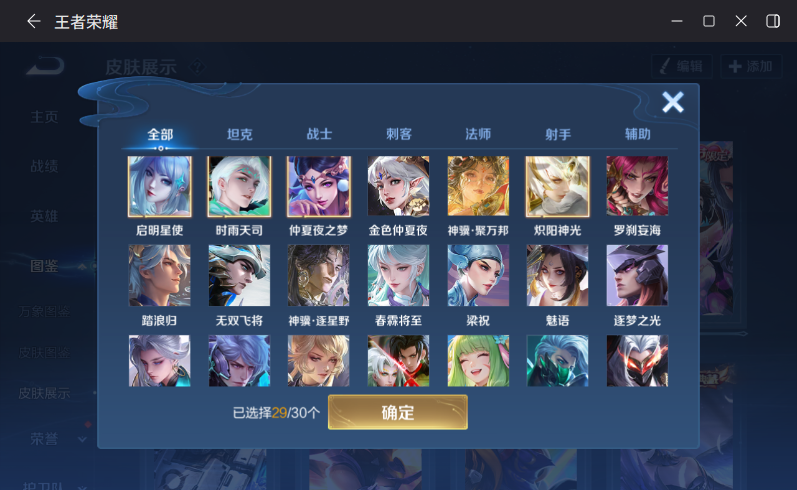 WZQM4272189王者荣耀账号详情图11