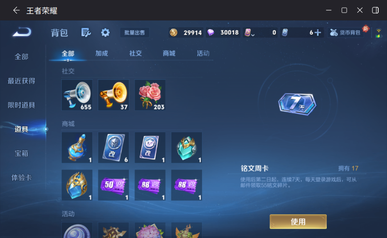 WZQM4272189王者荣耀账号详情图18