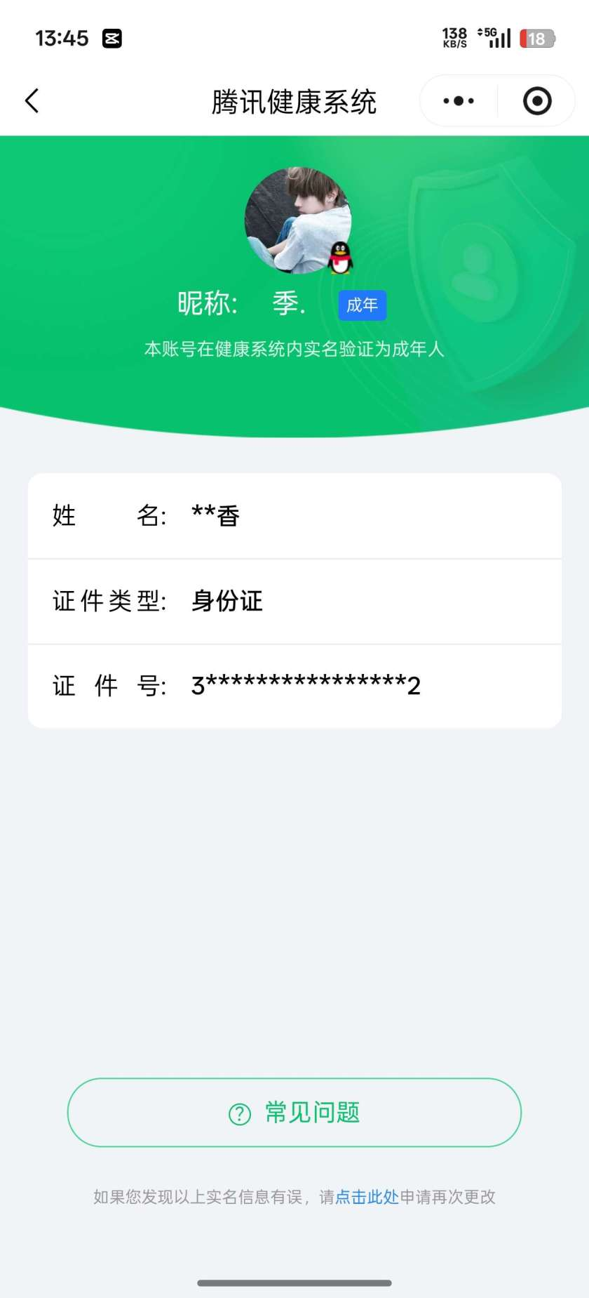 王者荣耀账号安卓QQ【精品号手慢无】漂亮女号，中路41段，游走33段，发育路33段。8400分金标安琪拉、小乔。5个星传