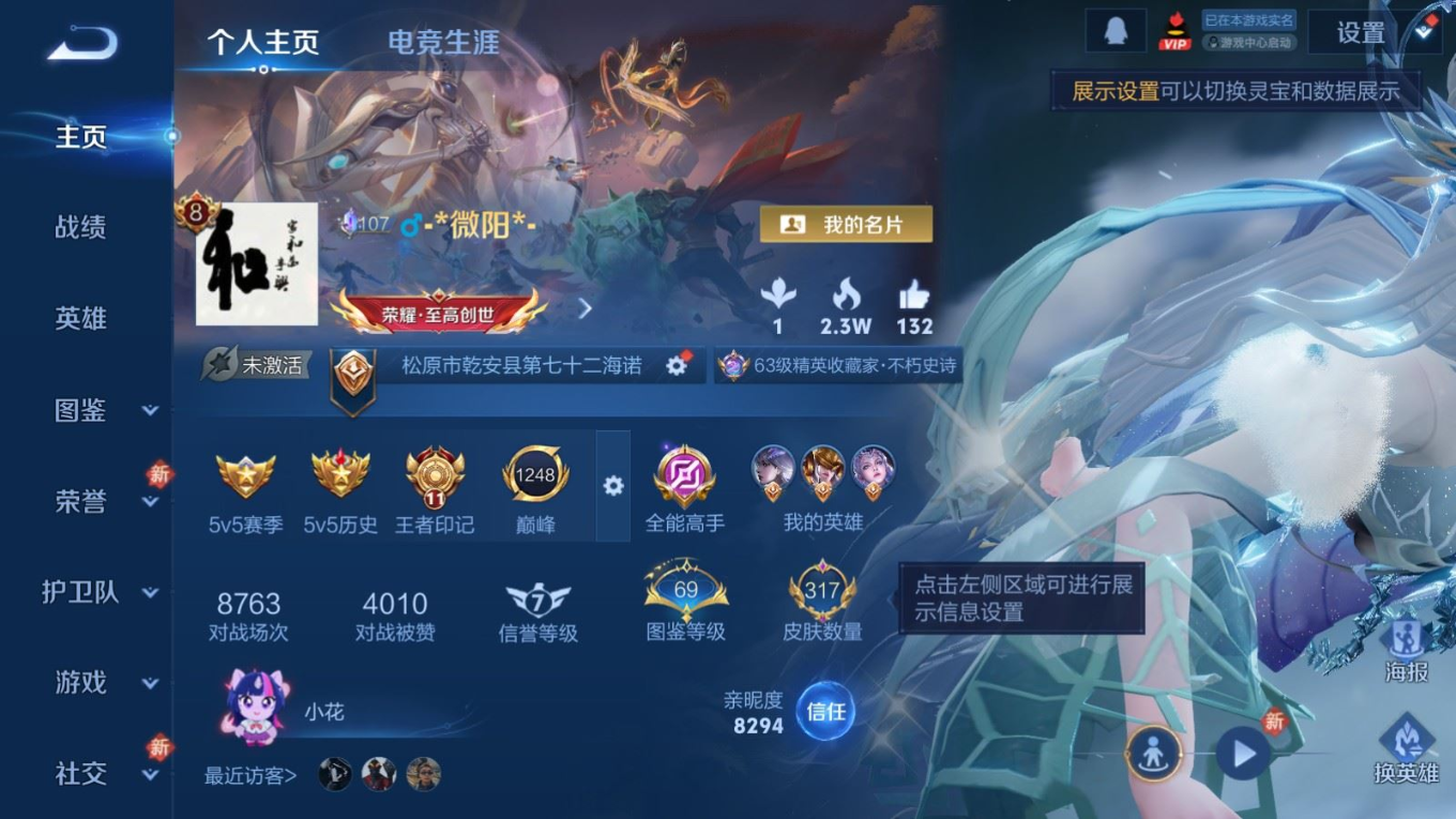 WZQM4272269王者荣耀账号详情图5