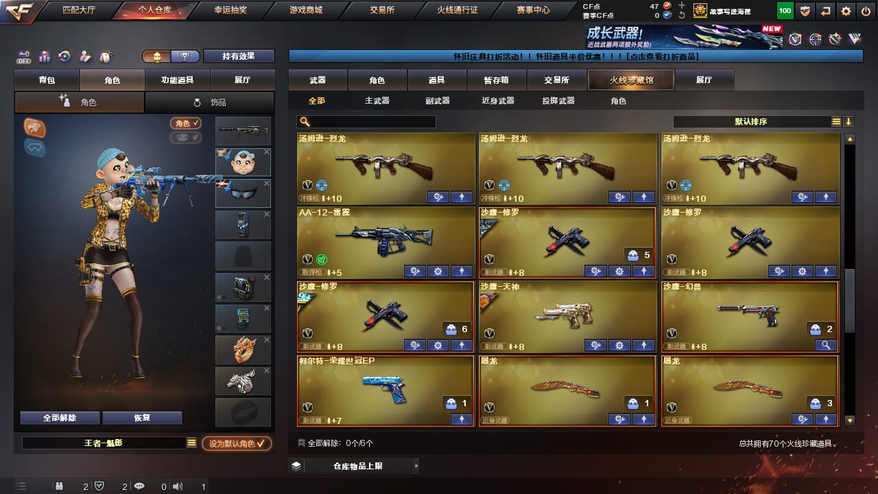 CFQM468170穿越火线账号详情图23