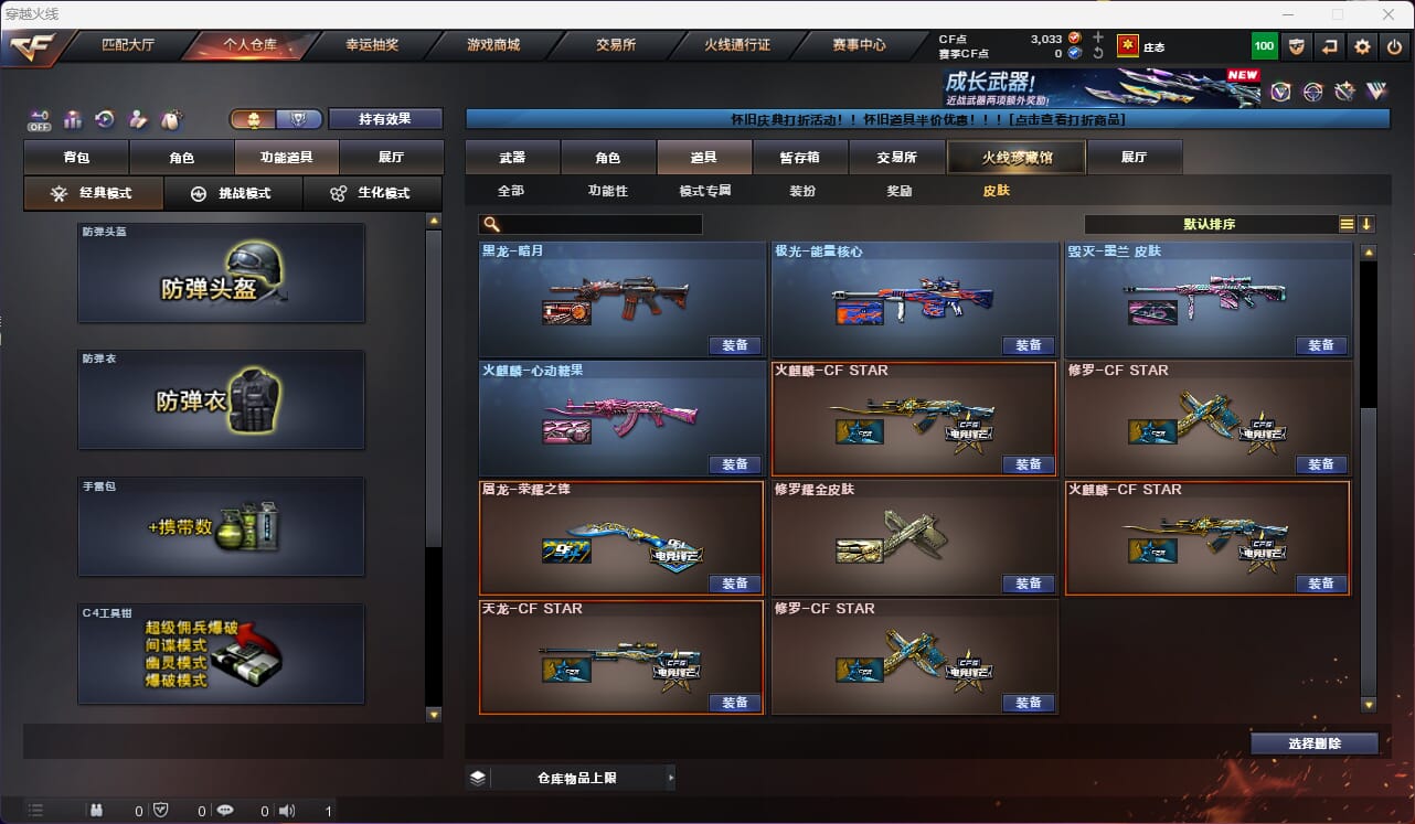 CFQM468174穿越火线账号详情图12