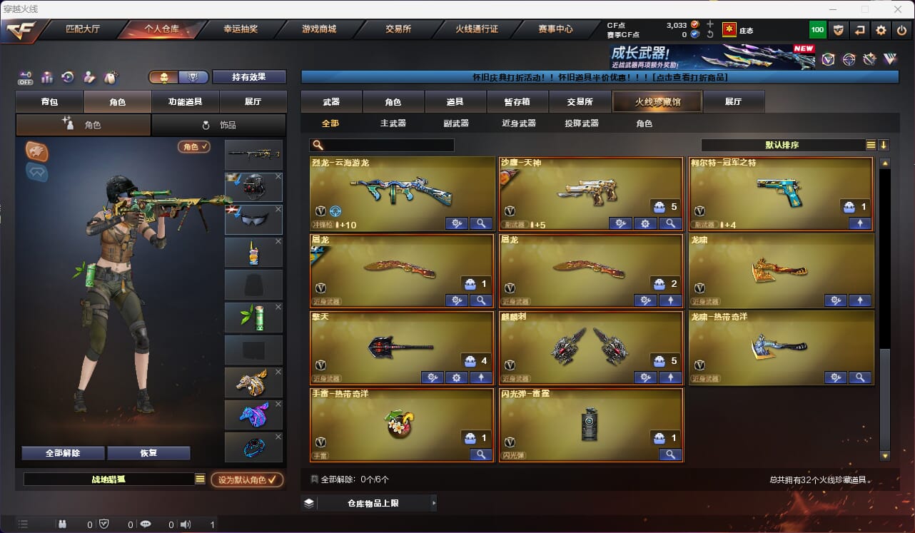 CFQM468174穿越火线账号详情图7