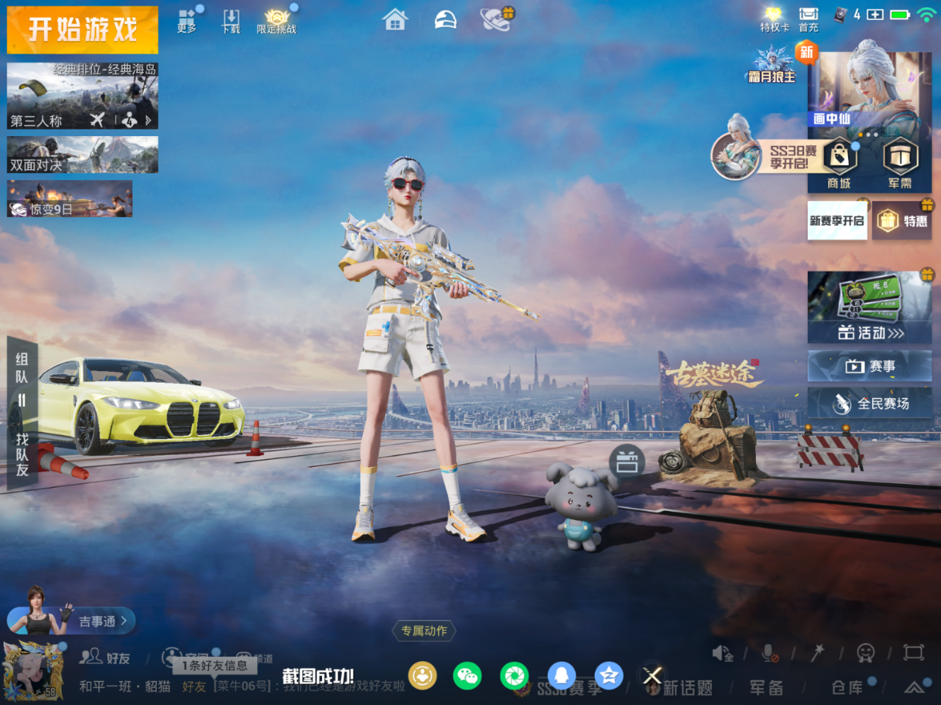 HPQM4152818和平精英账号详情图4