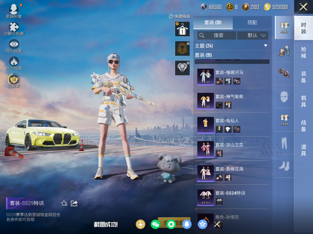 HPQM4152818和平精英账号详情图8