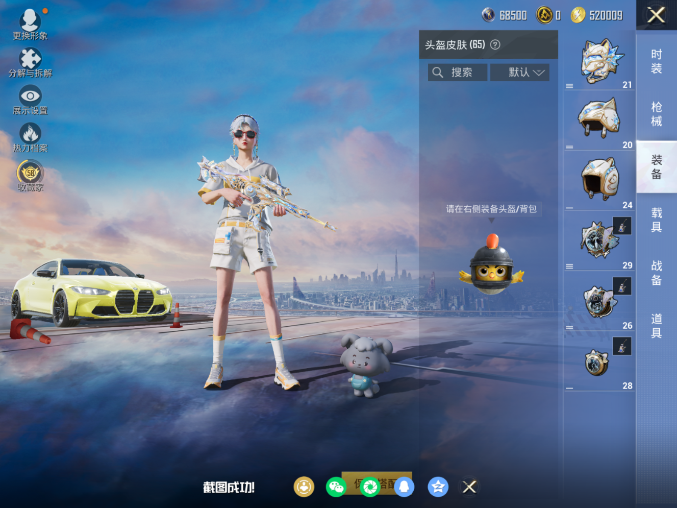 HPQM4152818和平精英账号详情图11