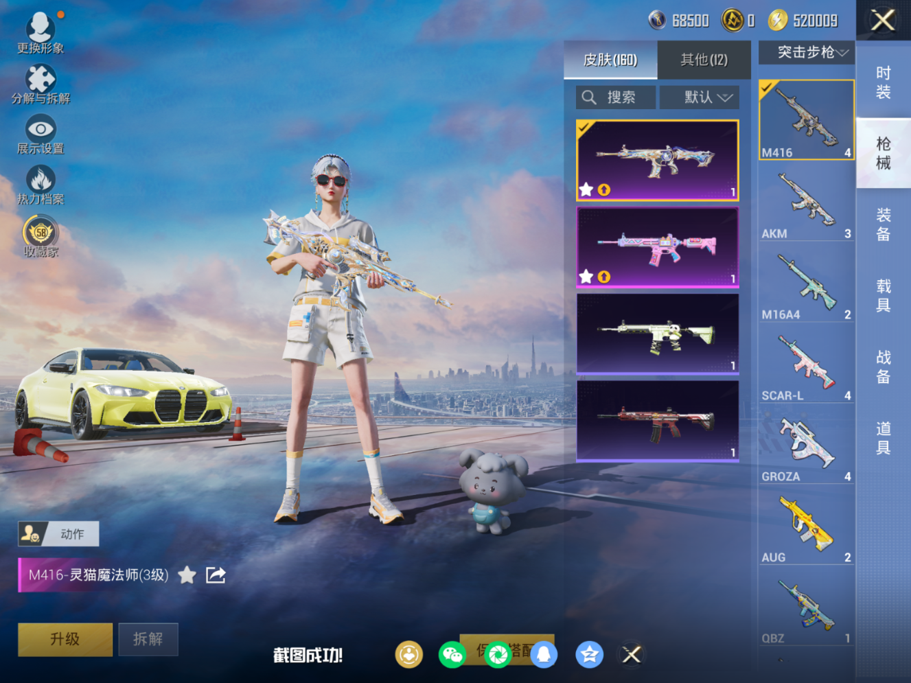 HPQM4152818和平精英账号详情图10