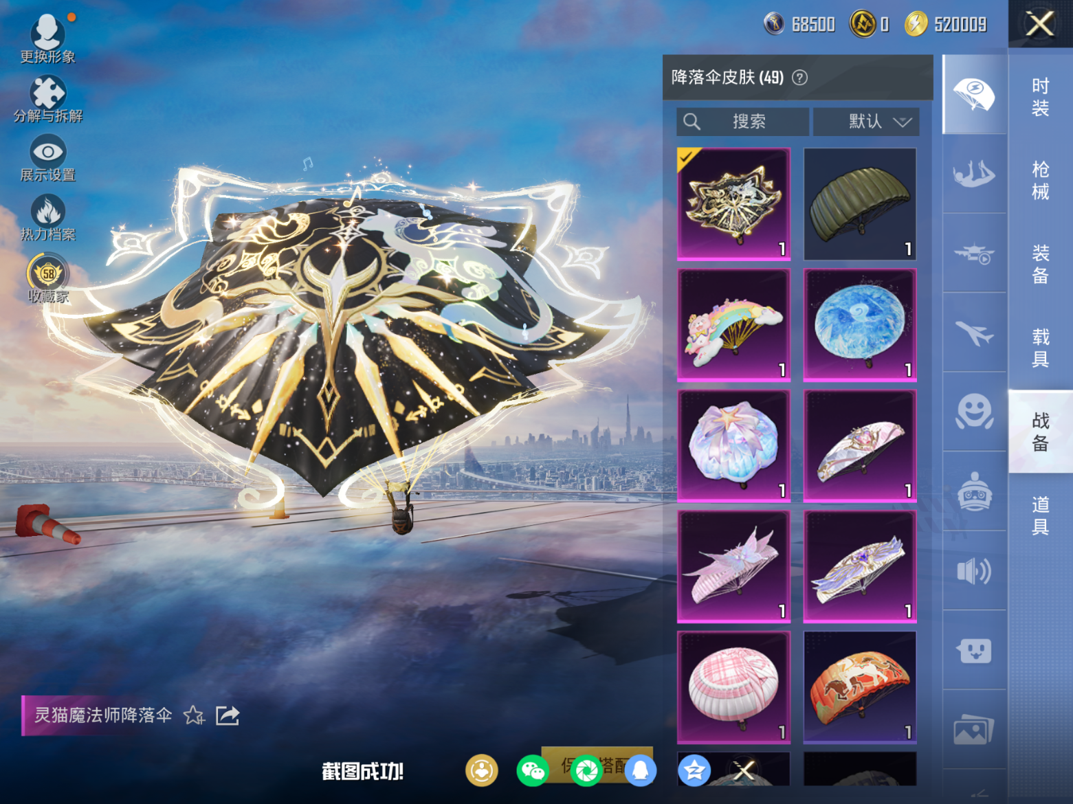 HPQM4152818和平精英账号详情图13