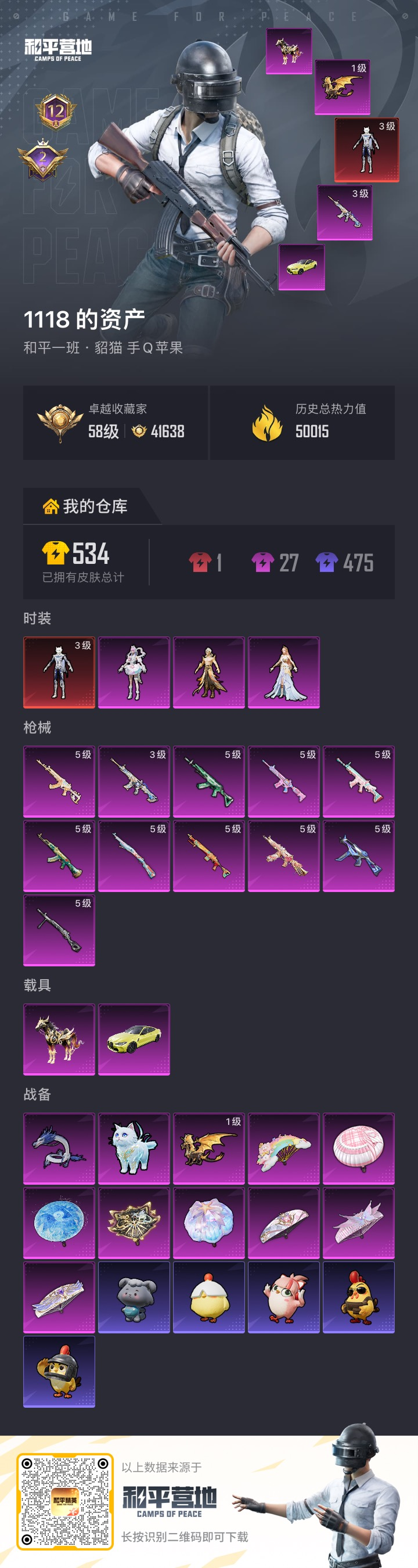 HPQM4152818和平精英账号详情图20