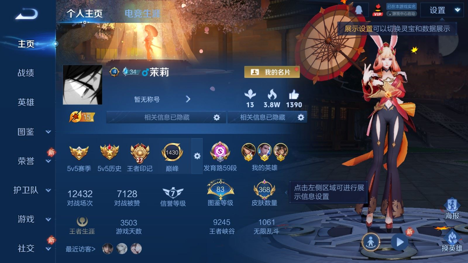 WZQM4272416王者荣耀账号详情图3 WZQM4272416王者荣耀账号详情图3