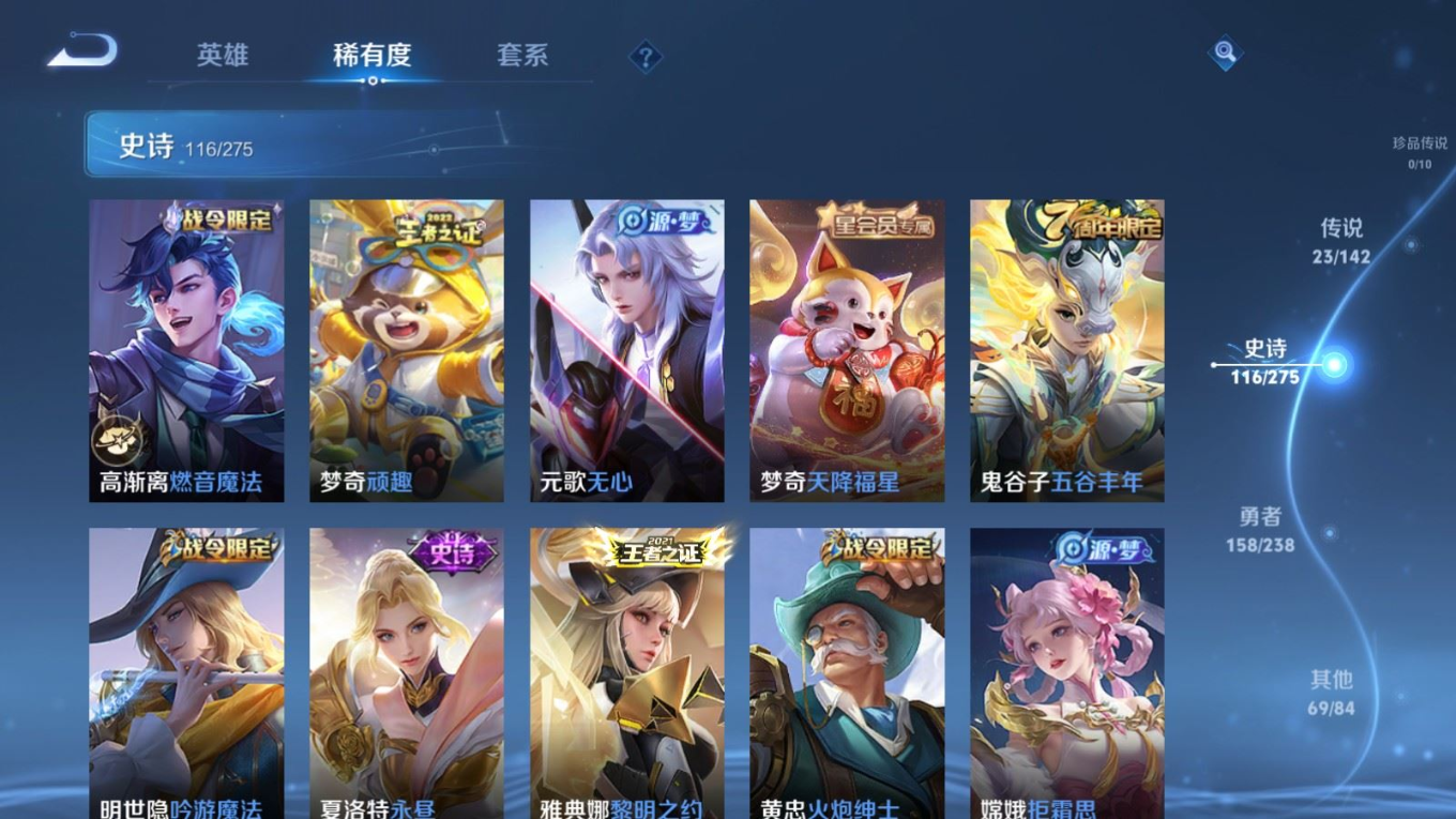 WZQM4272416王者荣耀账号详情图12 WZQM4272416王者荣耀账号详情图12