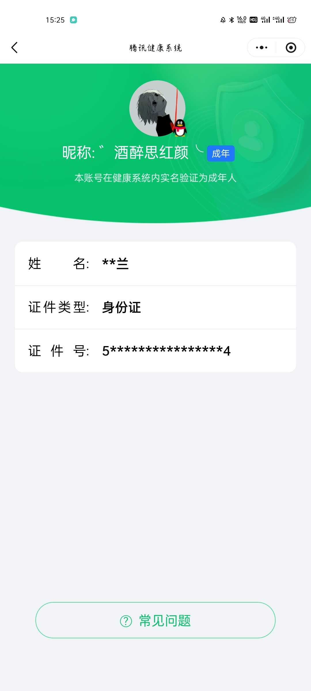 王者荣耀账号安卓QQ【精品号手慢无】296皮，荣耀水晶(2)  银白咏叹调,幻阙歌；11传说皮。打野30段，发育路20段，7100分银标兰陵王、阿珂。17个性按键，1星传说，2签名。152抽夺宝，v7