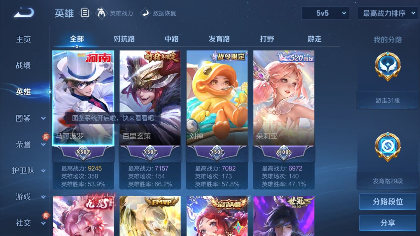 WZQM4272456王者荣耀账号详情图5