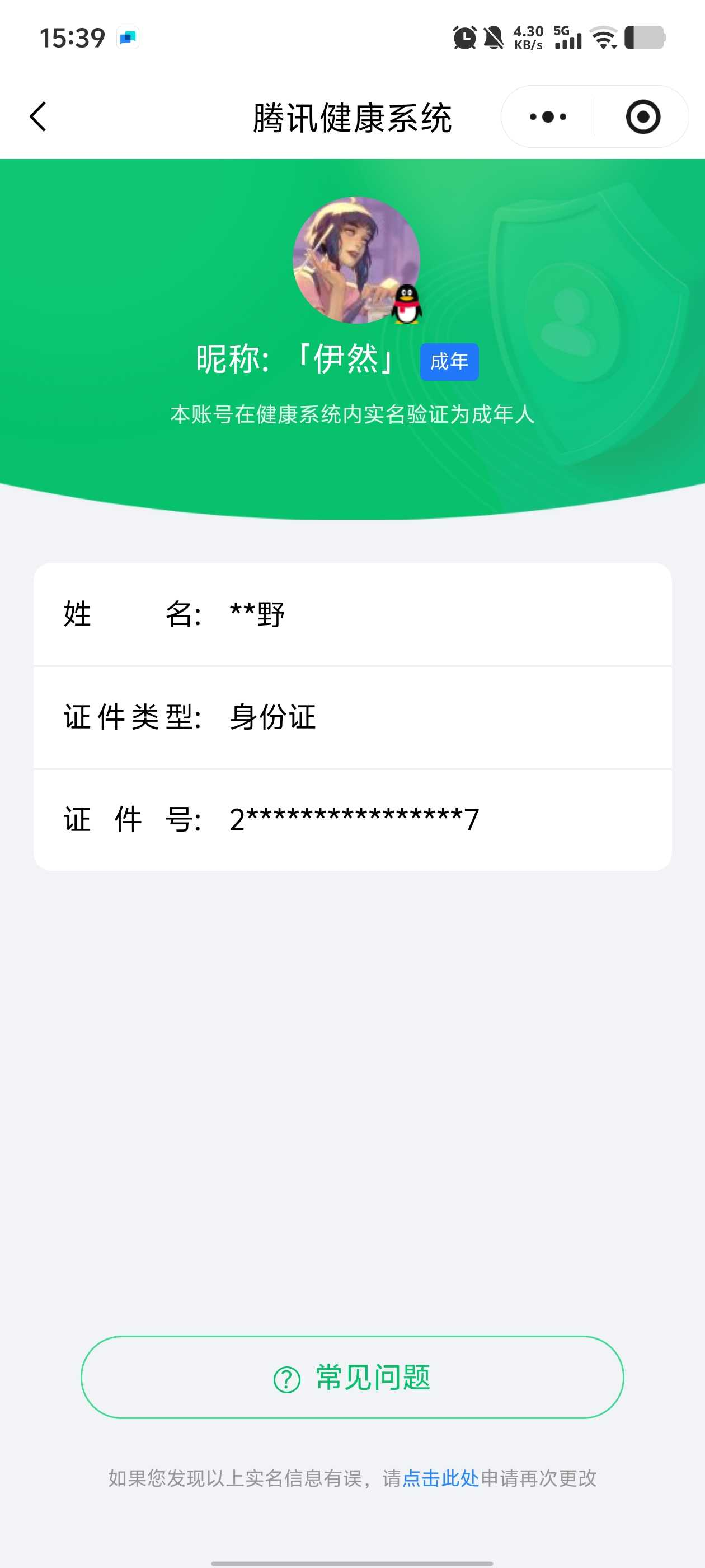 WZQM4289812王者荣耀账号详情图3