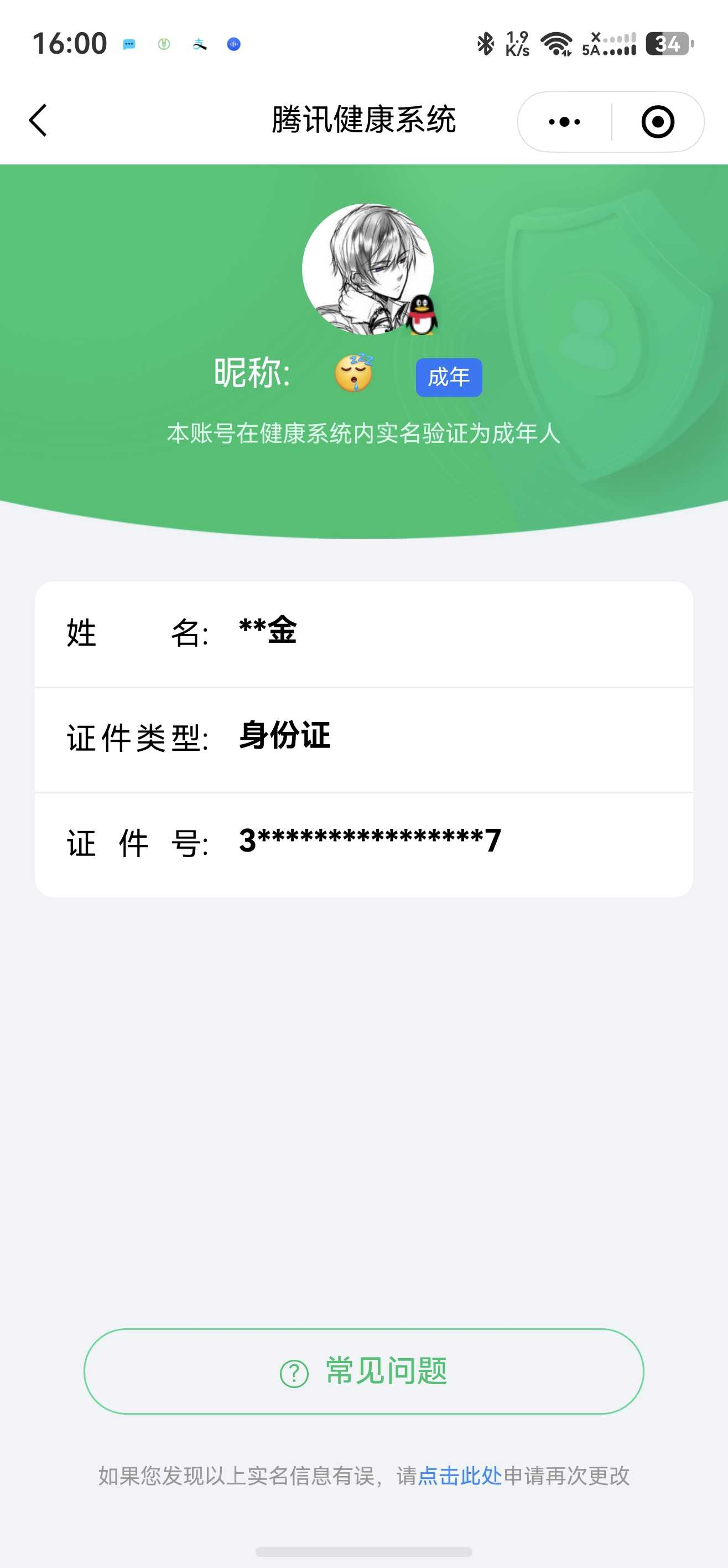 王者荣耀账号安卓QQ【精品号手慢无】6100分典韦、后羿，5500分李元芳、鲁班。5星传说，有紫瑶！！！皮肤分享703，