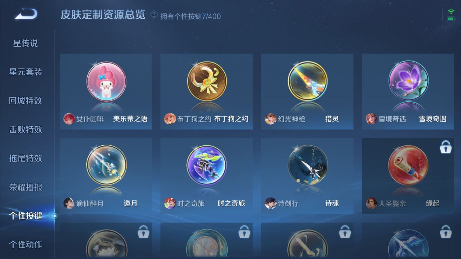 WZQM4272525王者荣耀账号详情图23 WZQM4272525王者荣耀账号详情图23