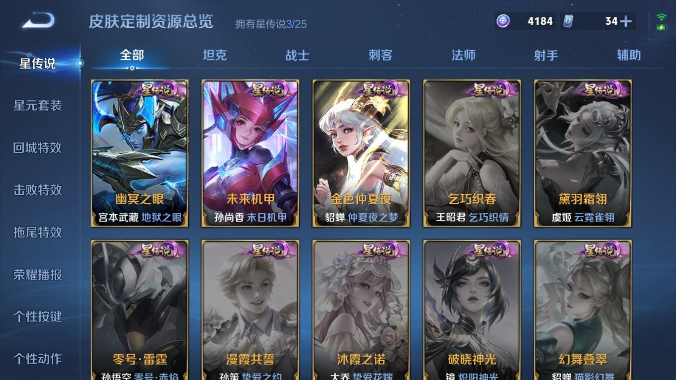 WZQM4272568王者荣耀账号详情图23 WZQM4272568王者荣耀账号详情图23