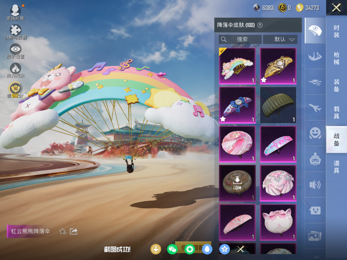 HPQM4152875和平精英账号详情图13