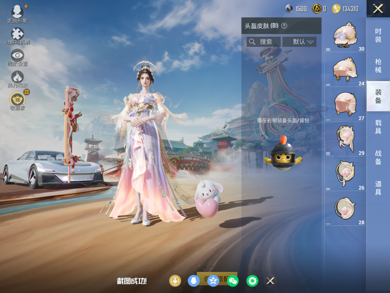 HPQM4152877和平精英账号详情图9