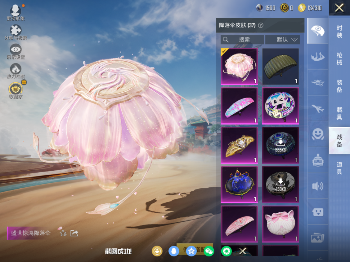 HPQM4152877和平精英账号详情图11