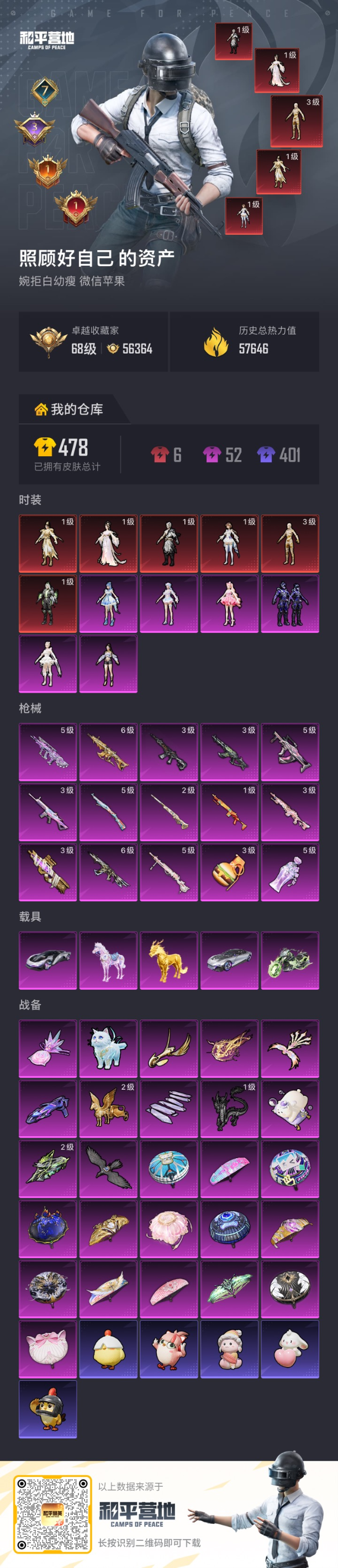 HPQM4152877和平精英账号详情图18