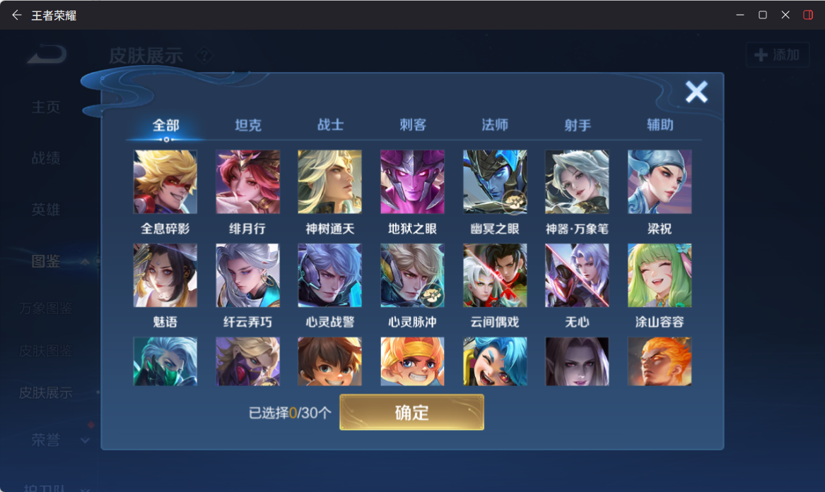 WZQM4272849王者荣耀账号详情图6