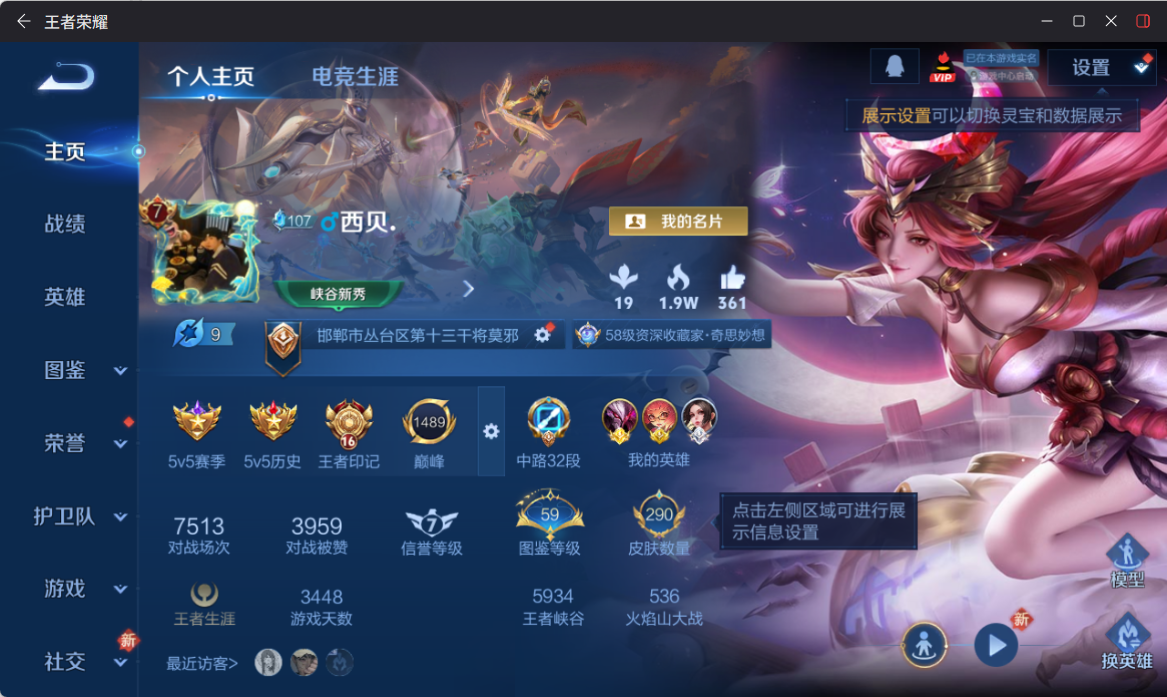 WZQM4272849王者荣耀账号详情图3