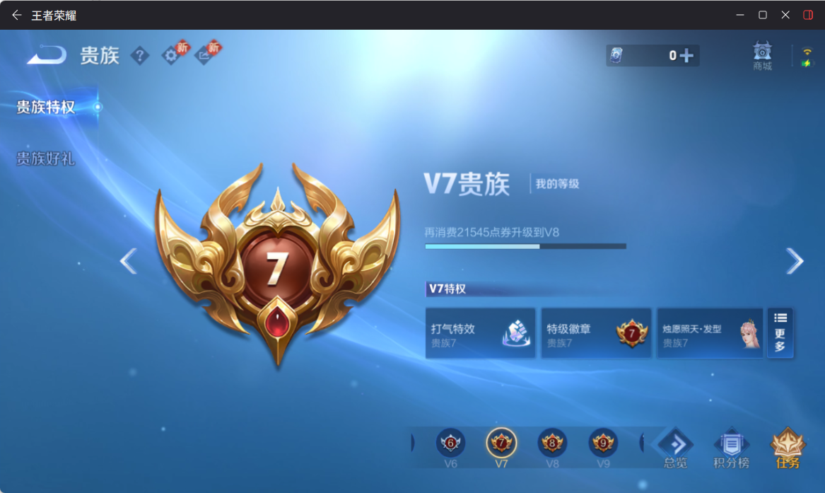 WZQM4272849王者荣耀账号详情图9